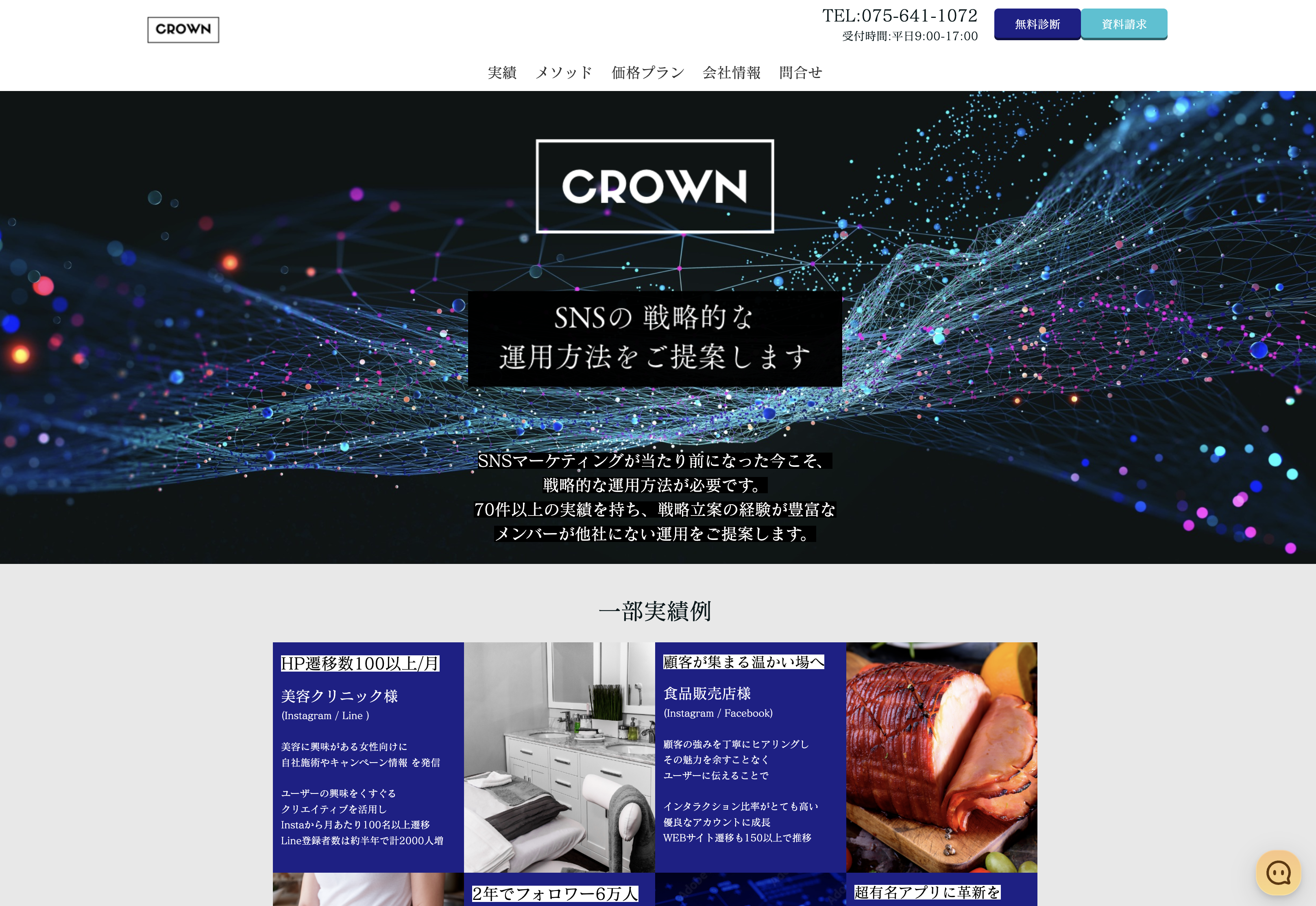 クラウン工業株式会社のクラウン工業株式会社:Web広告サービス